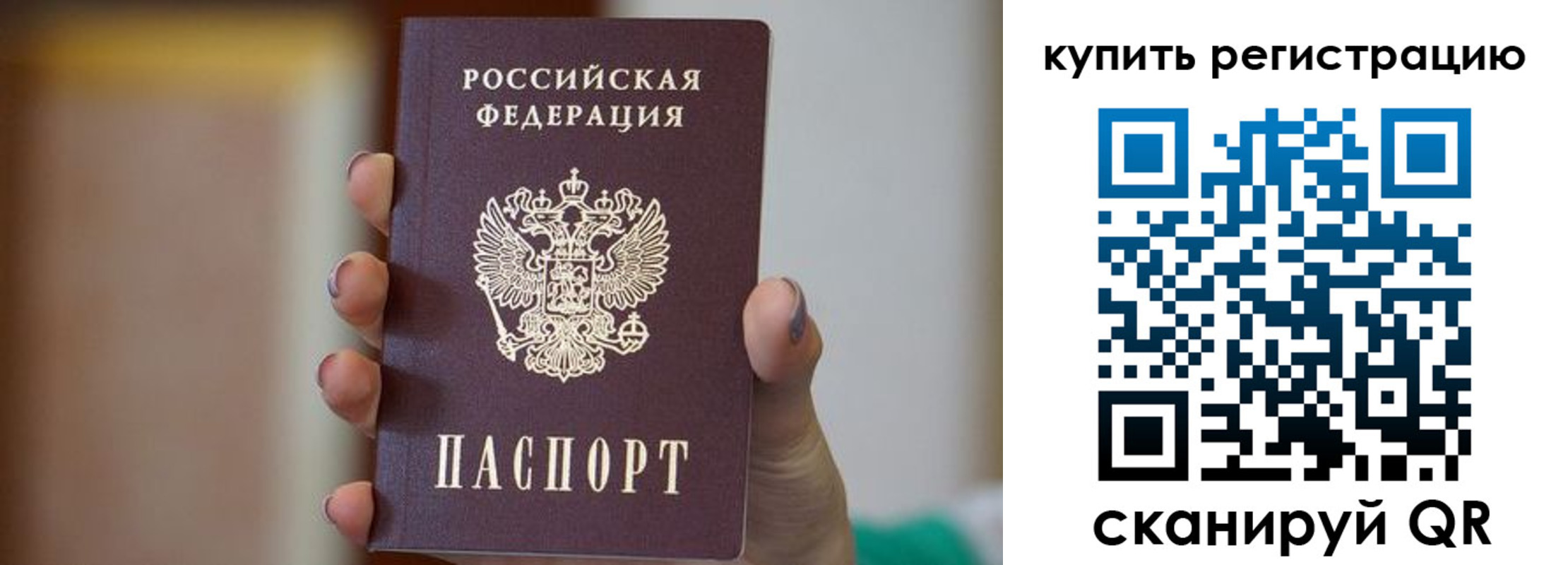 прописка в Трёхгорном