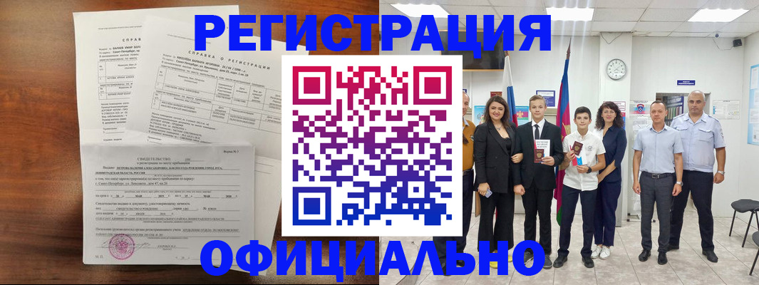 временная регистрация недорого в Трёхгорном