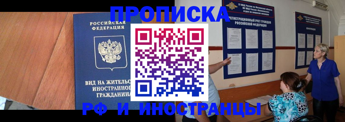 временная регистрация для всех в Трёхгорном