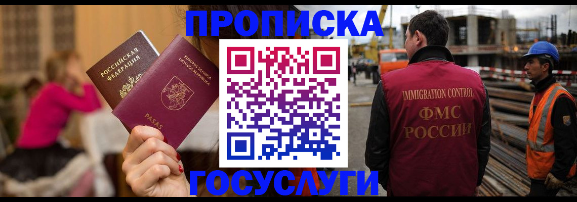 временная регистрация купить в Трёхгорном