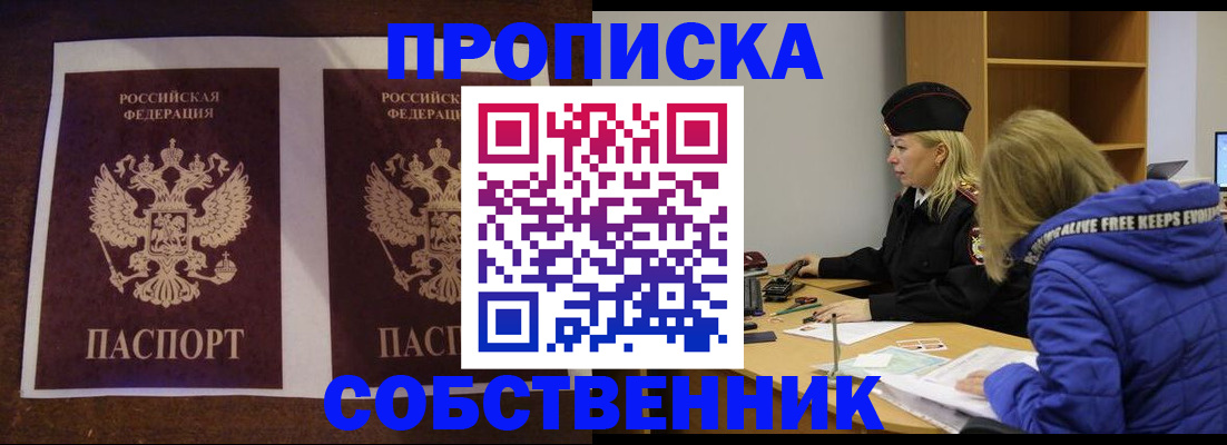 временная регистрация купить в Трёхгорном