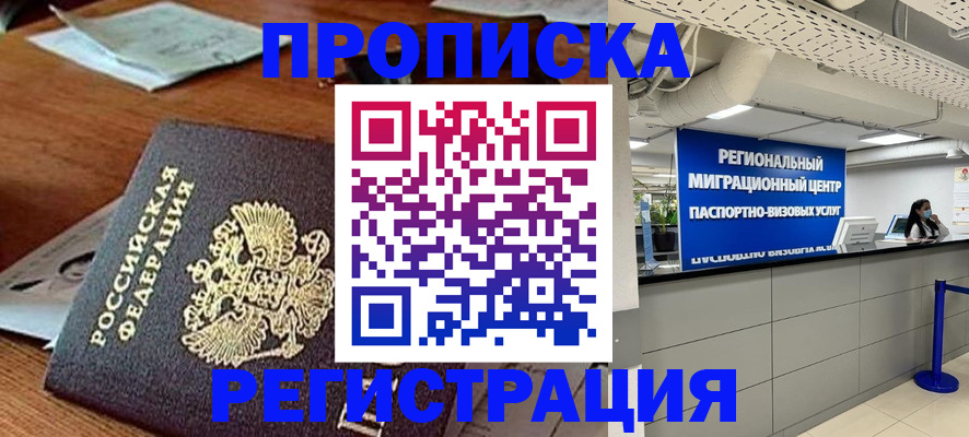 временная прописка в Трёхгорном