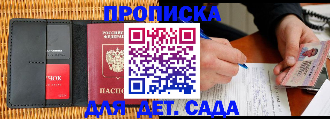 купить прописку в Трёхгорном