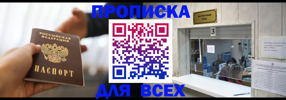 прописка 2025 в Трёхгорном