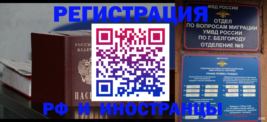 прописка 2025 в Трёхгорном