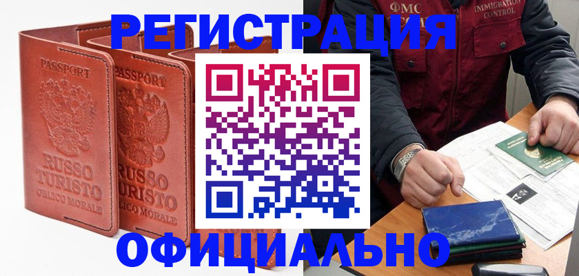 временная регистрация для школы в Трёхгорном